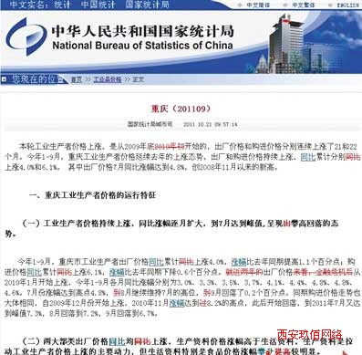 國家統計局網站現“刪改版”報告