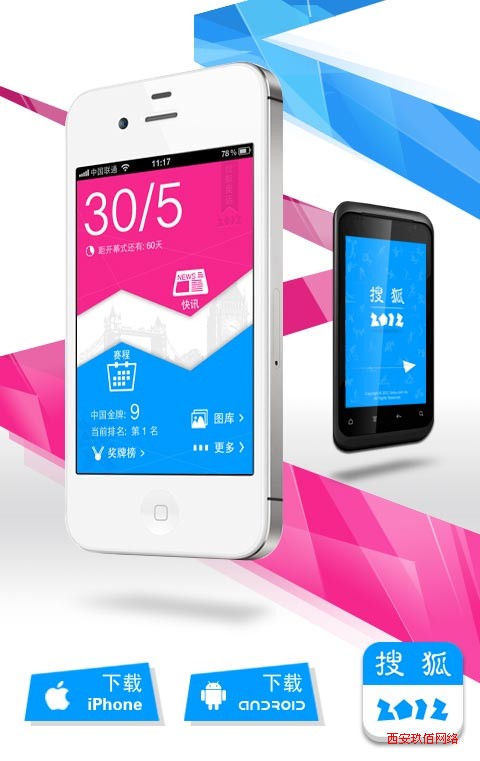 搜狐2012領跑APP推送 搶先播報奧運首金