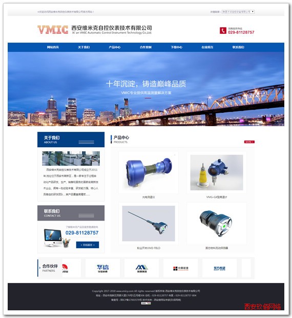 西安維米克自控儀表官網